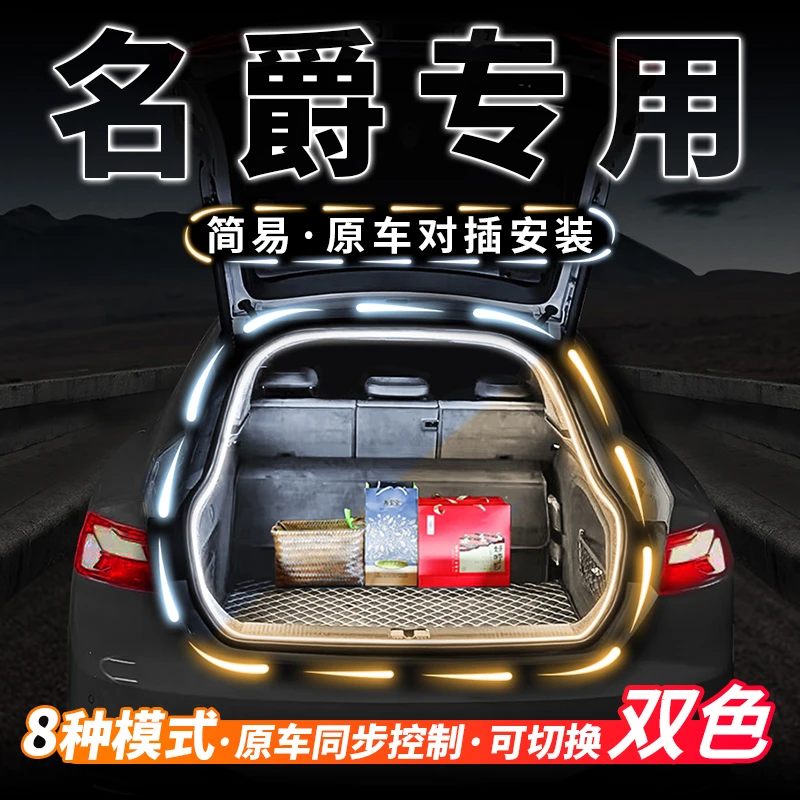 名爵ZSMG6MG4EV木兰MG5后备箱流水迎宾照明车内氛围灯MG7改装配件