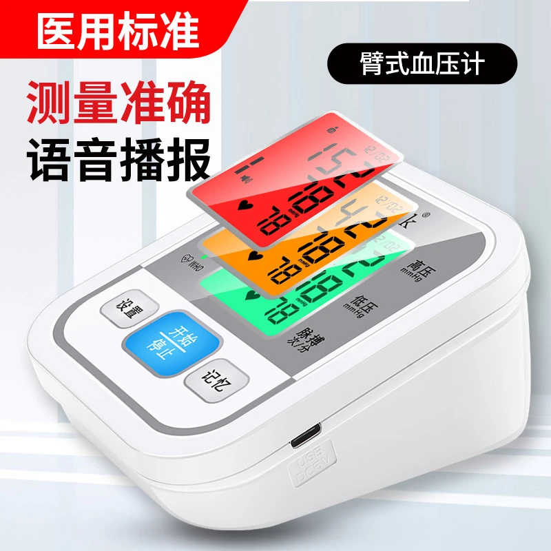 mink三色背光家用上臂式电子血压计医用精准测量家用语音播报血压测量仪cx