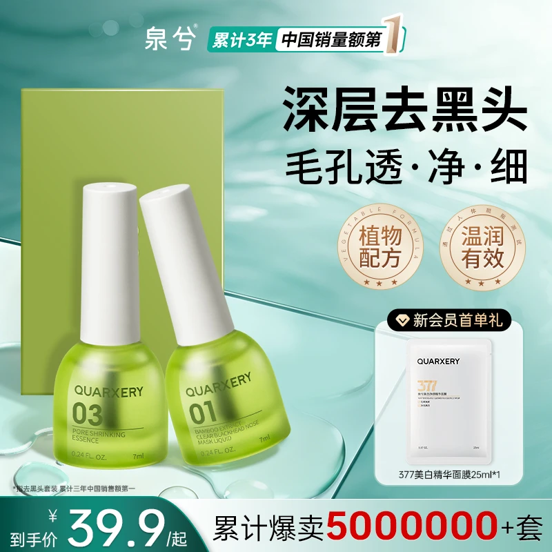 【一套搞定】泉兮去黑头三件套T区深层清洁导出液清洁黑头官方正品