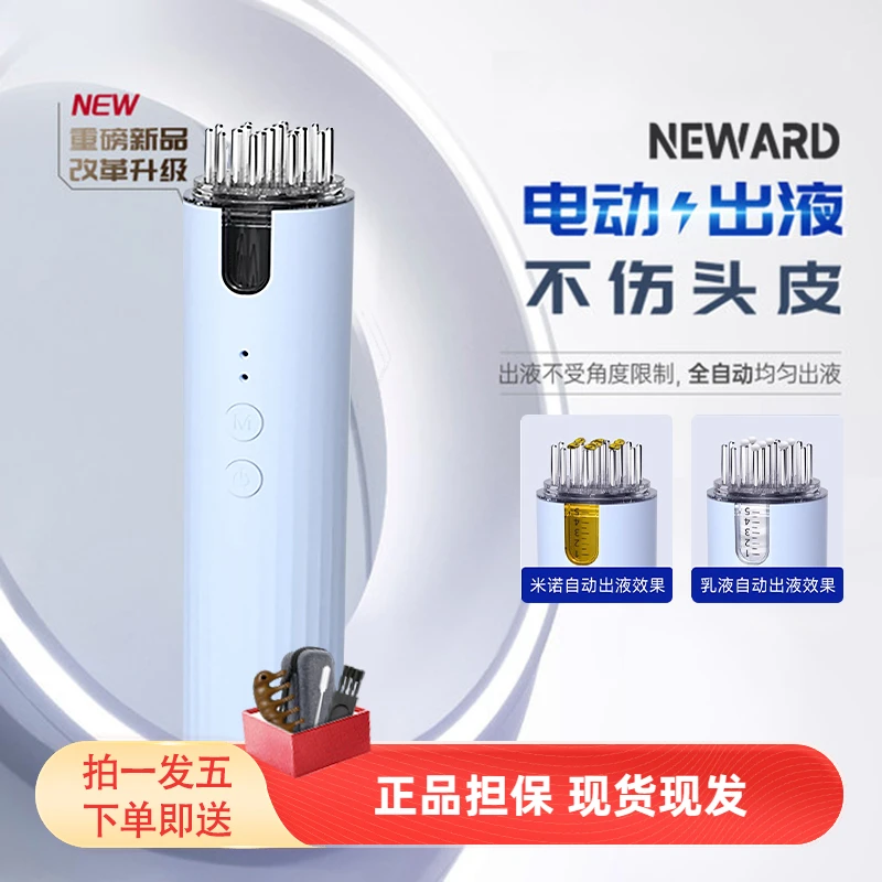 neward头皮导液梳可用泡沫精华液全自动上药器米诺地尔秃新人专用