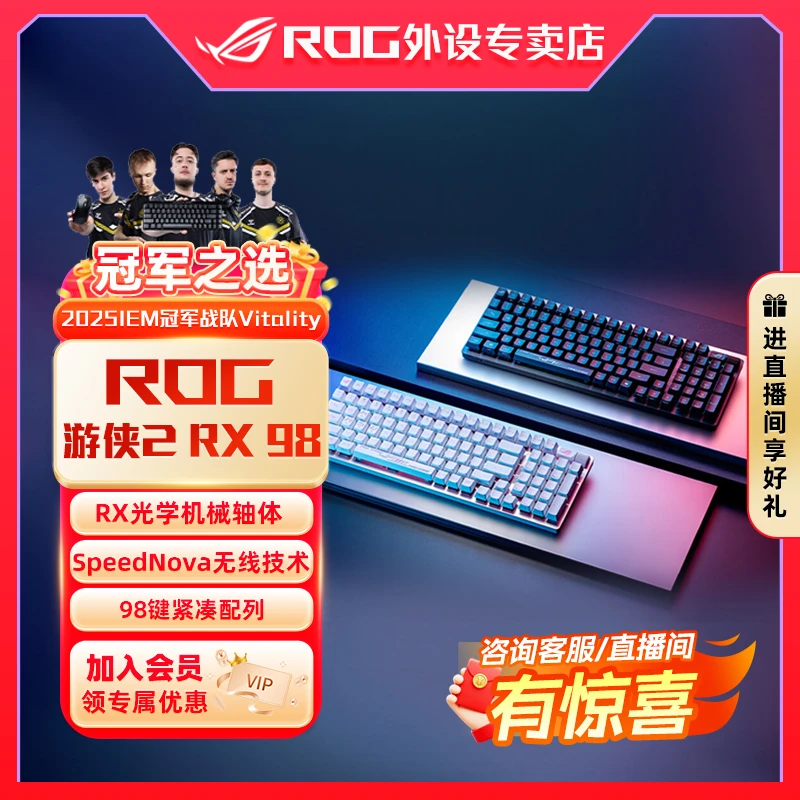 ROG游侠2 RX 98无线版 暗影黑 三模游戏键盘 光轴 更快更亮更准确