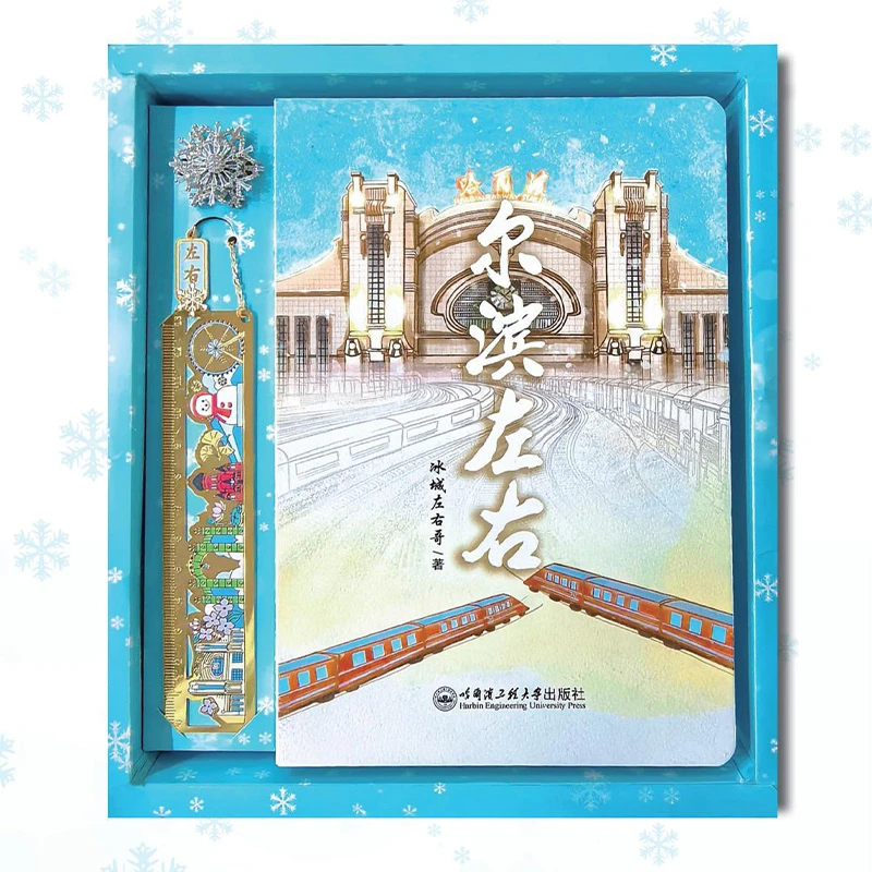尔滨左右 冰城左右哥
