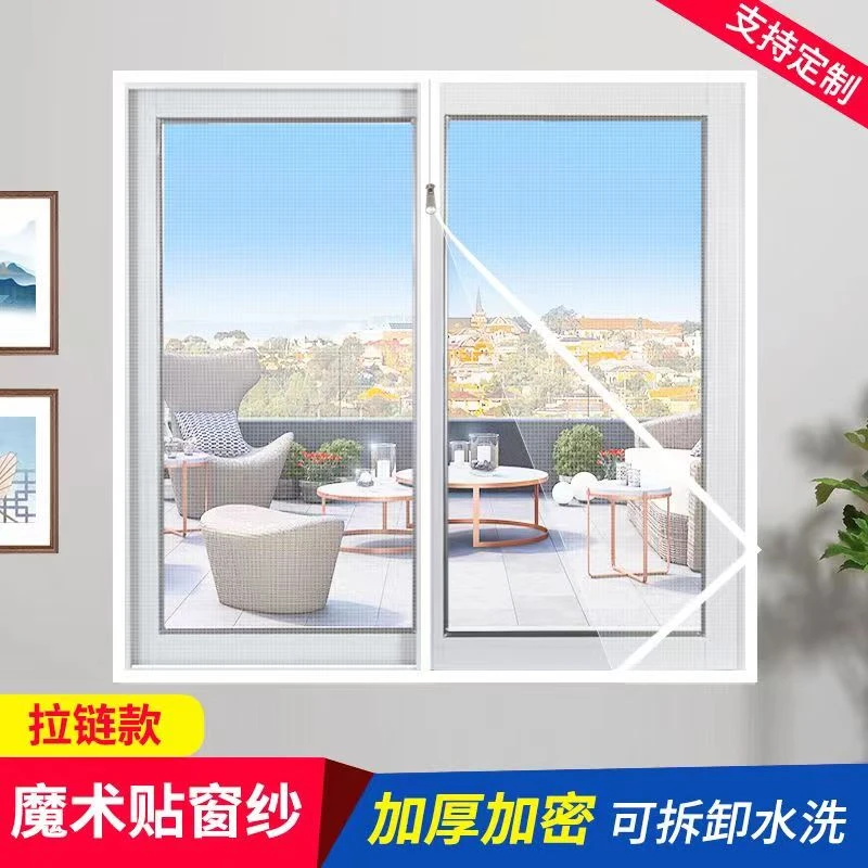 拉链款窗纱网自装家用加密防蚊纱窗网纱窗自粘条窗纱帘卧室免打孔