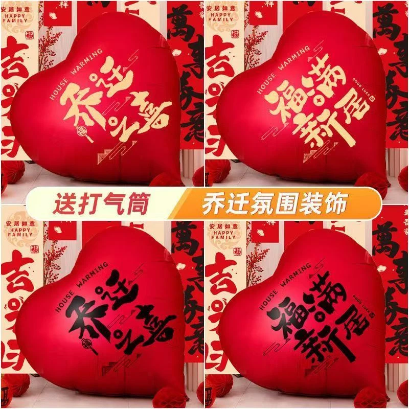 大爱心气球乔迁福满新居新房布置装饰客厅搬家入宅仪式拍照道具