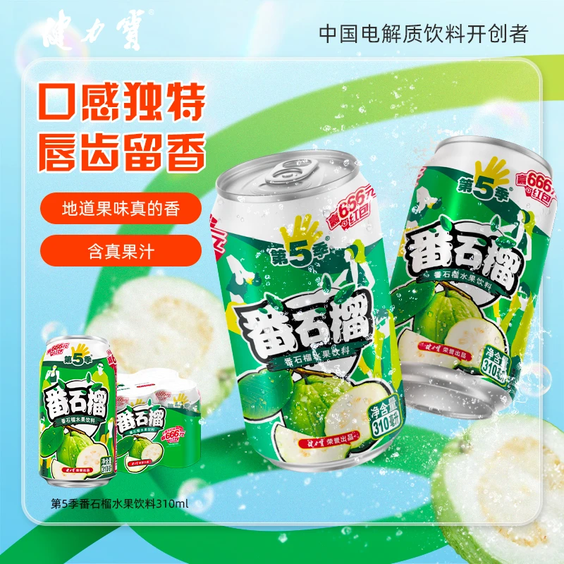 健力宝第5季番石榴味水果饮料310ml*6果味果香夏季冷饮