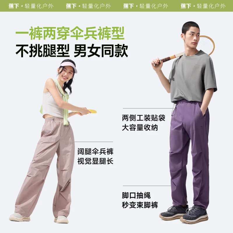 蕉下速干男女同款伞兵裤欧若风防晒梭织DS67325薄款休闲户外sy