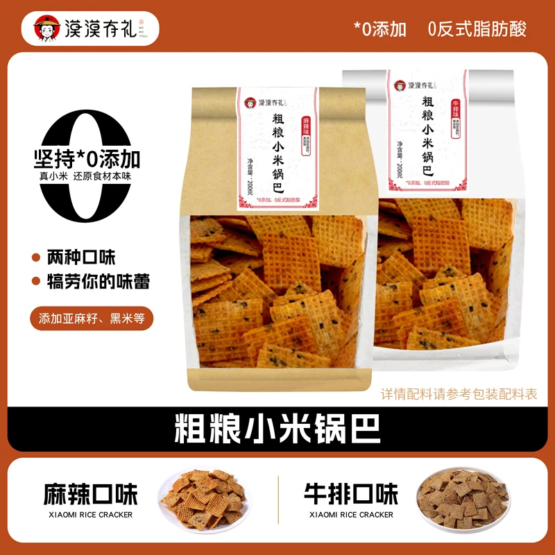 漠漠有礼粗粮小米锅巴酥脆可口解馋追剧休闲零食办公室200克*2包