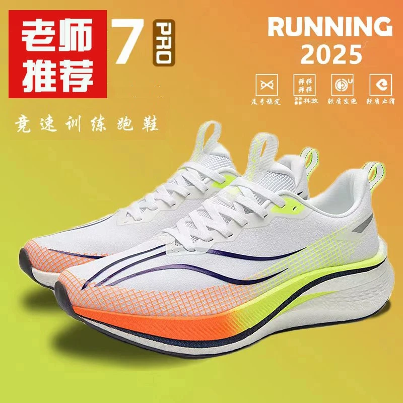 赤兔7PRO跑步鞋春夏男大童专业竞速马拉松学生中考田径儿童跑步鞋