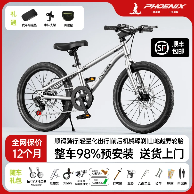 【凤凰】16/18/20/22寸单/变速一体/辐条轮6-15岁儿童山地自行车
