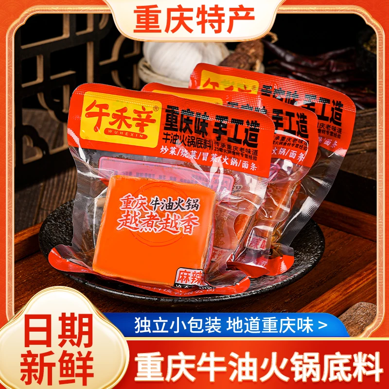 拉萨发货西藏包邮正宗重庆火锅底料牛油麻辣烫老火锅小包装一人份
