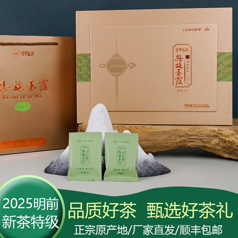 2025明前新茶特级恩施玉露礼盒湖北恩施特产蒸青绿茶200g云雾绿茶