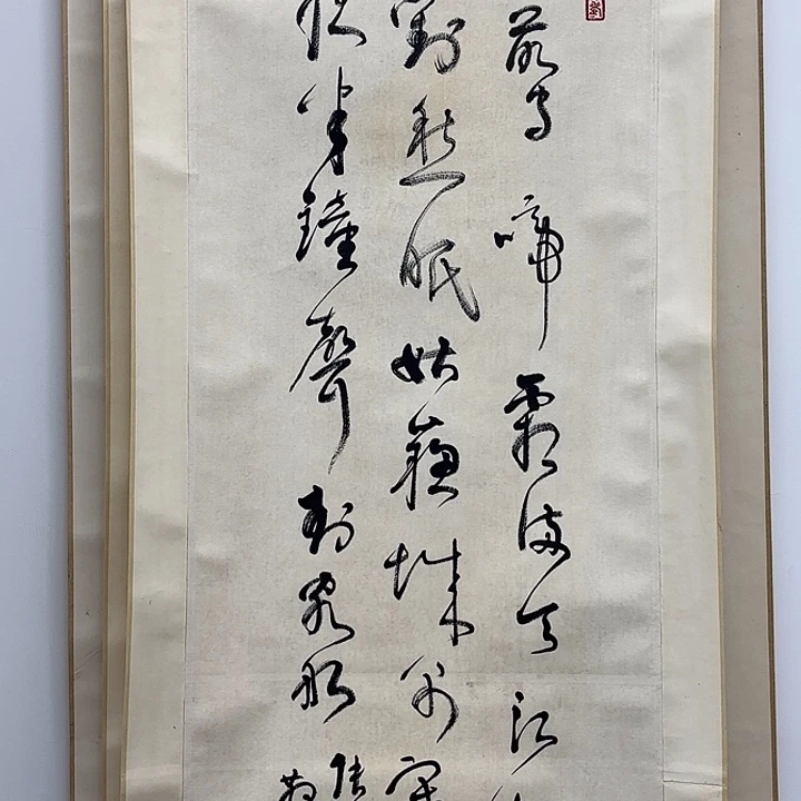 积***雄直播书法作品卷轴