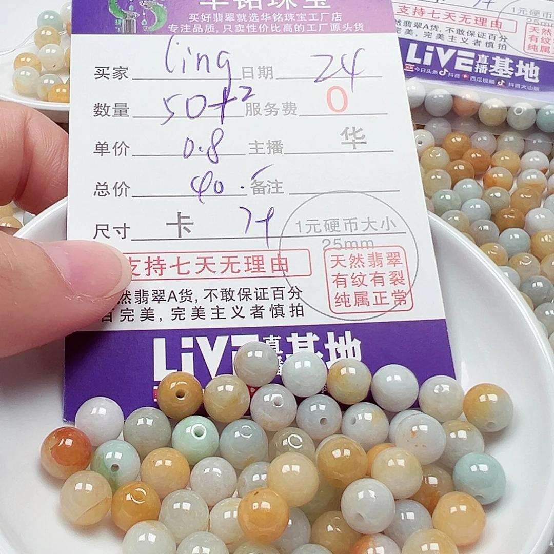 l***g翡翠散珠货主老华