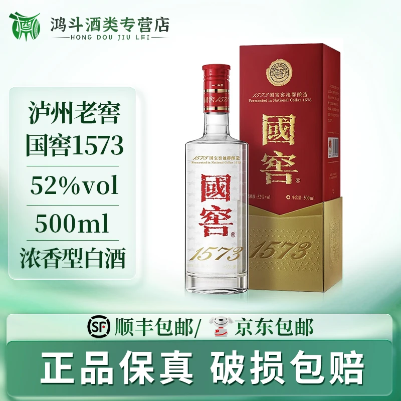 国窖1573国窖1573正装52度500ml摆柜自饮高端礼赠52度500ml