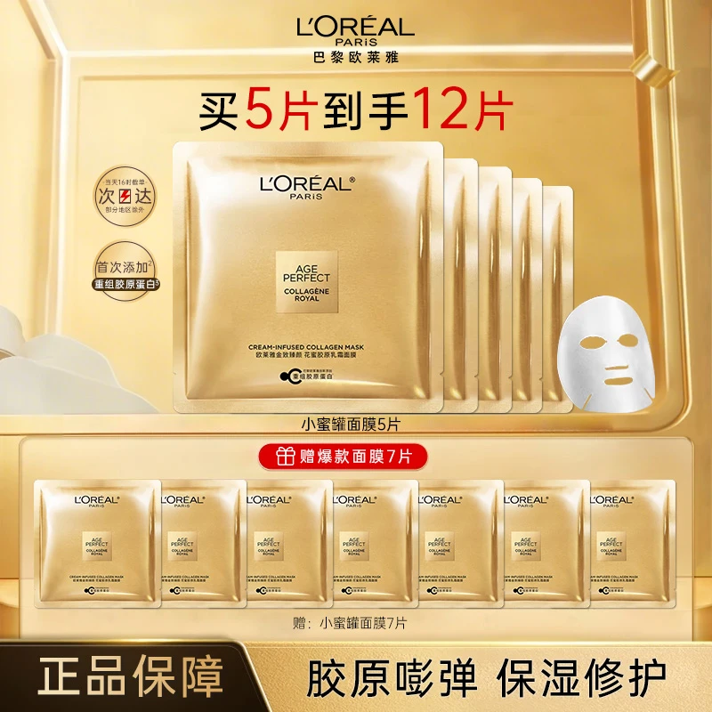 L'ORÉAL/欧莱雅小蜜罐面膜花蜜胶原乳霜面膜保湿护肤品礼物送女友
