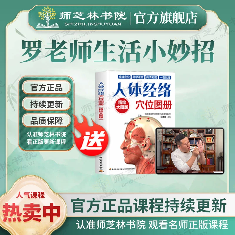 【师芝林书院】 生活小妙招小程序视频