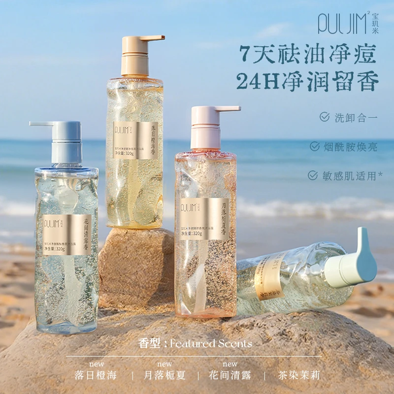 【专属】宝玑米净澈醒肤香氛沐浴露持久留香净润焕亮肌肤水润净痘