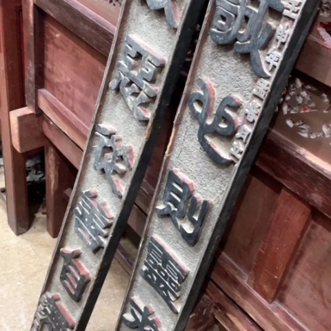 用***2木木雕民国对联一对木雕