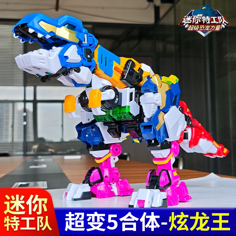 迷你特工队超变五合体炫龙王变形恐龙霸王龙机器人机甲男孩玩具