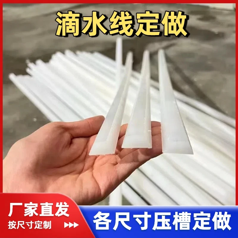 定制滴水线压槽多规格可重复使用实心PP条预埋给水压槽