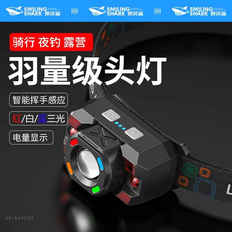微笑鲨超轻强光头灯户外多功能挥手感应钓鱼专用灯便携应急灯0217