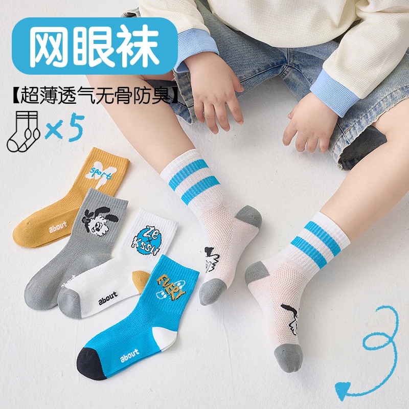 5双-儿童袜子春夏薄款短袜抗起球棉纱网眼中筒袜男童女童宝宝袜子