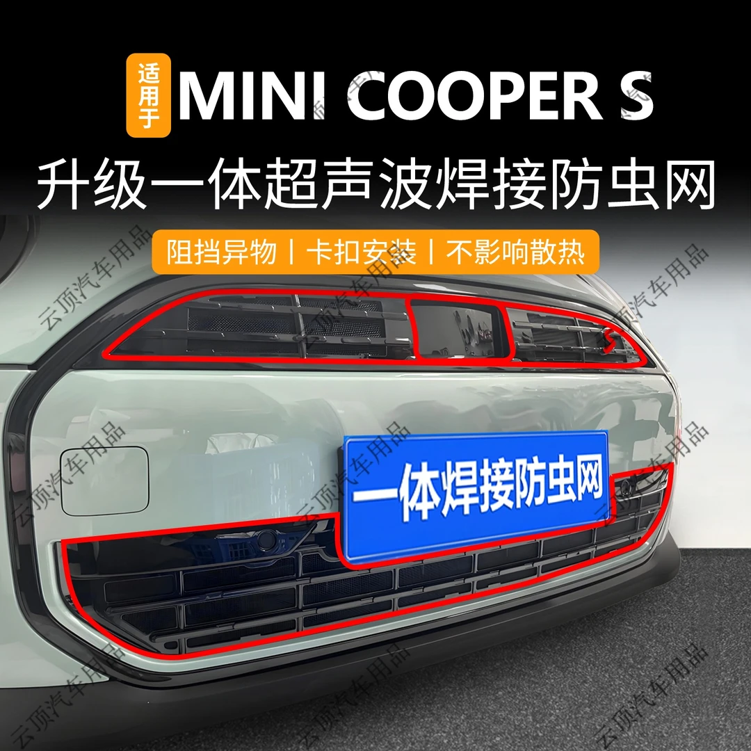 适用于宝马MINI COOPER S防虫网电动MINI卡扣式中网专用水箱防护