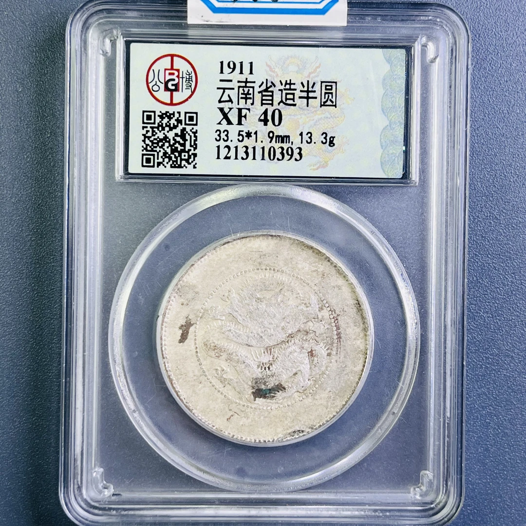 0094-006-清 云南半圆龙 公博-0393-AA