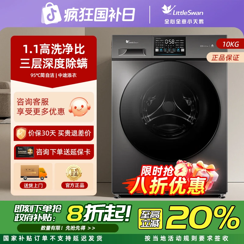 【国补20%】小天鹅滚筒全自动1.1洗净比家用洗脱一体V23PRO大容量
