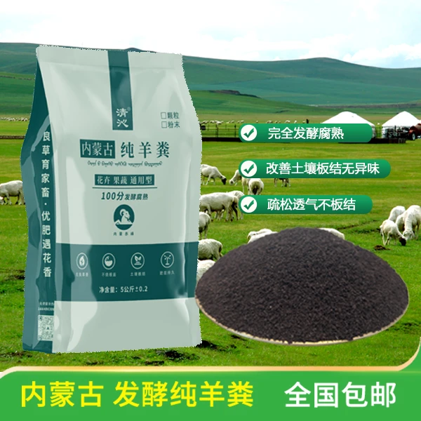 内蒙古发酵纯羊粪肥有机羊粪肥花卉有机肥种菜有机质生长施肥种植