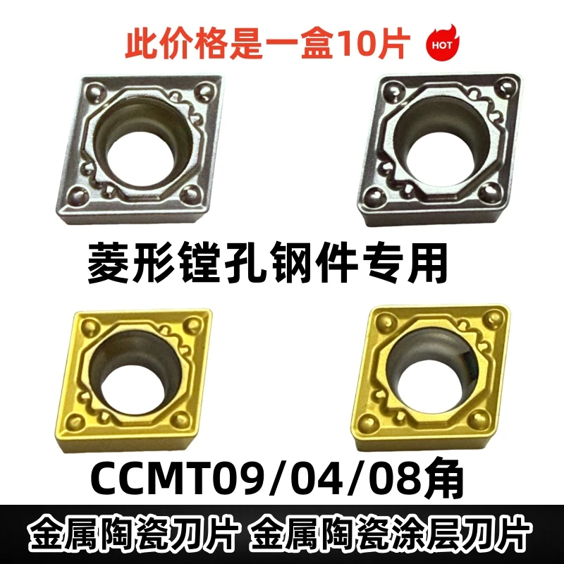 数控刀片 CCMT 09菱形内镗孔金属陶瓷涂层刀粒车床加工钢件
