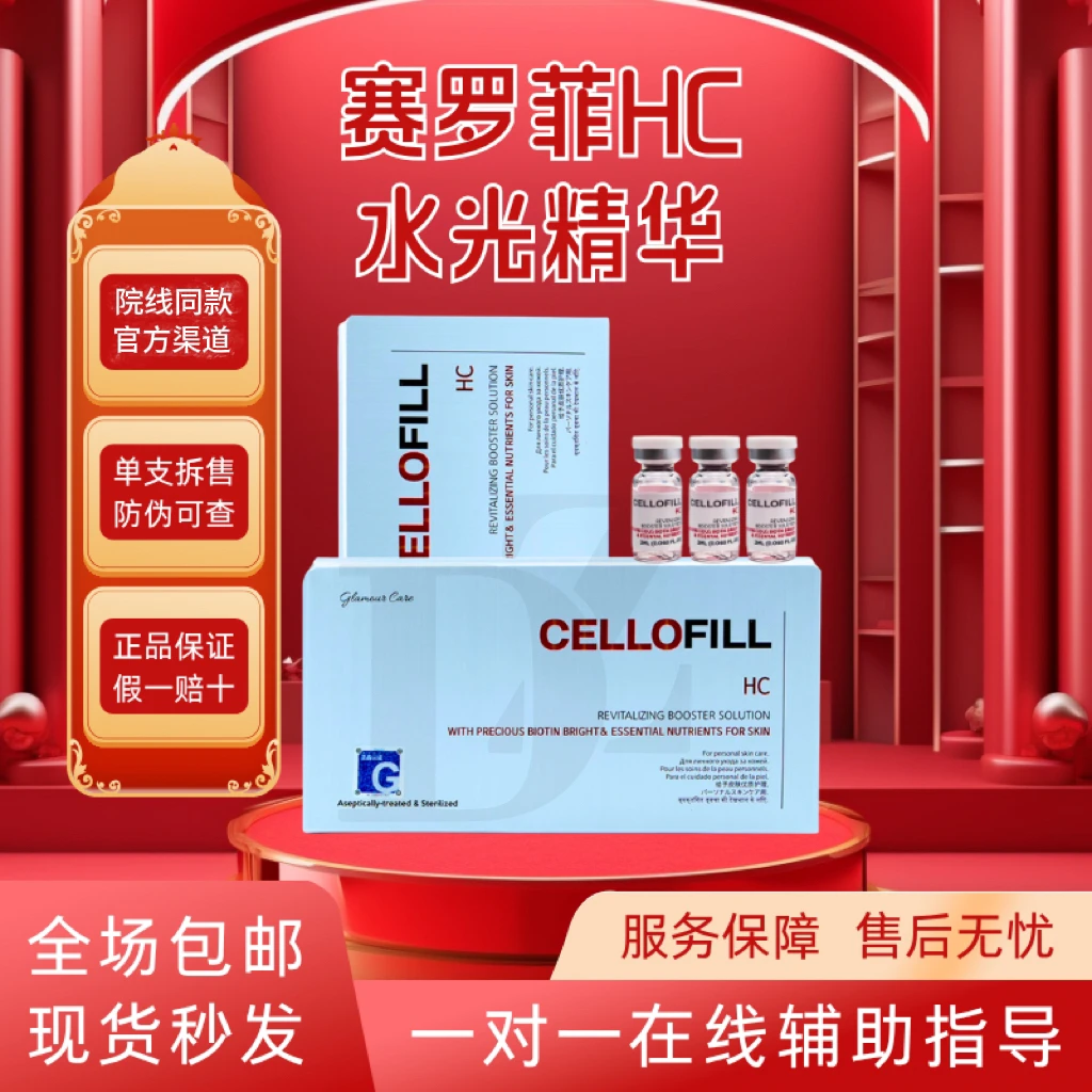 赛罗菲HC焕肤水光精华液提亮补水