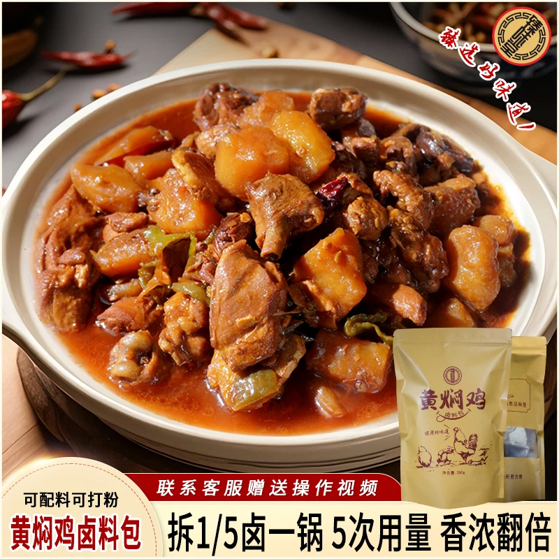 黄焖鸡米饭酱料卤料包厨房调味品家用调料套装商用调味料香菇