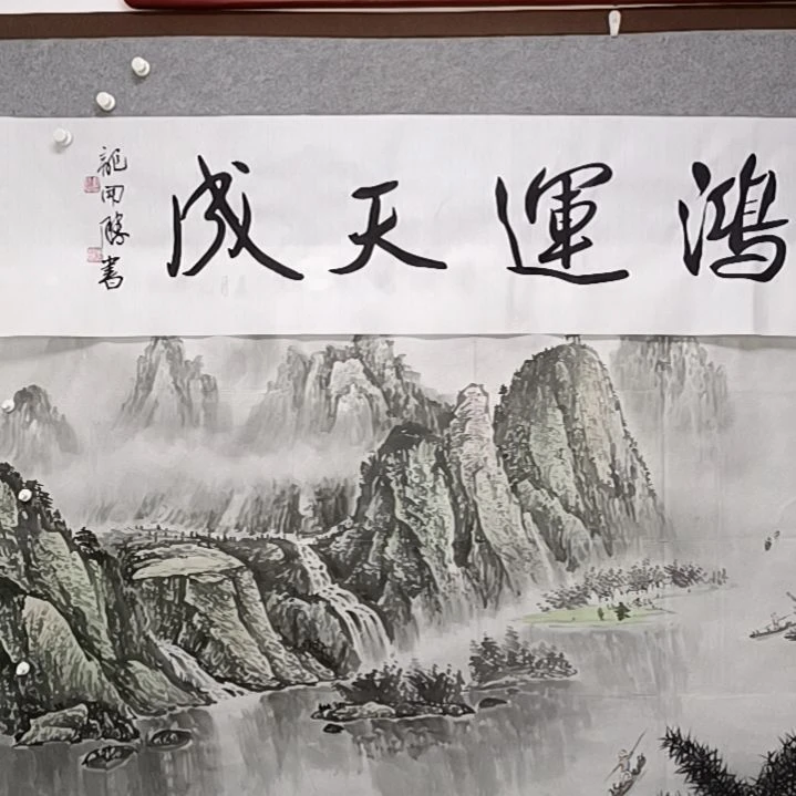 书法四纸对着看鸿运天成等书法