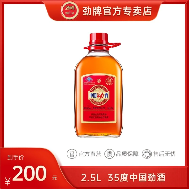 劲牌35度中国劲酒 2.5L装大玻璃瓶大容量清香基酒送礼【微醺好物】