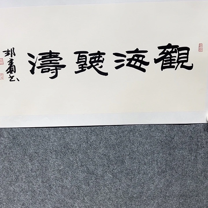 书法以文会友齐老师