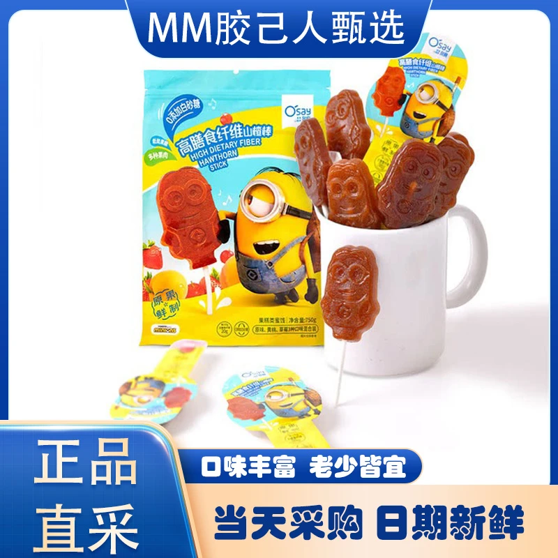 超市代购 奥赛高膳食纤维山楂棒独立包装开胃果干小黄人联名