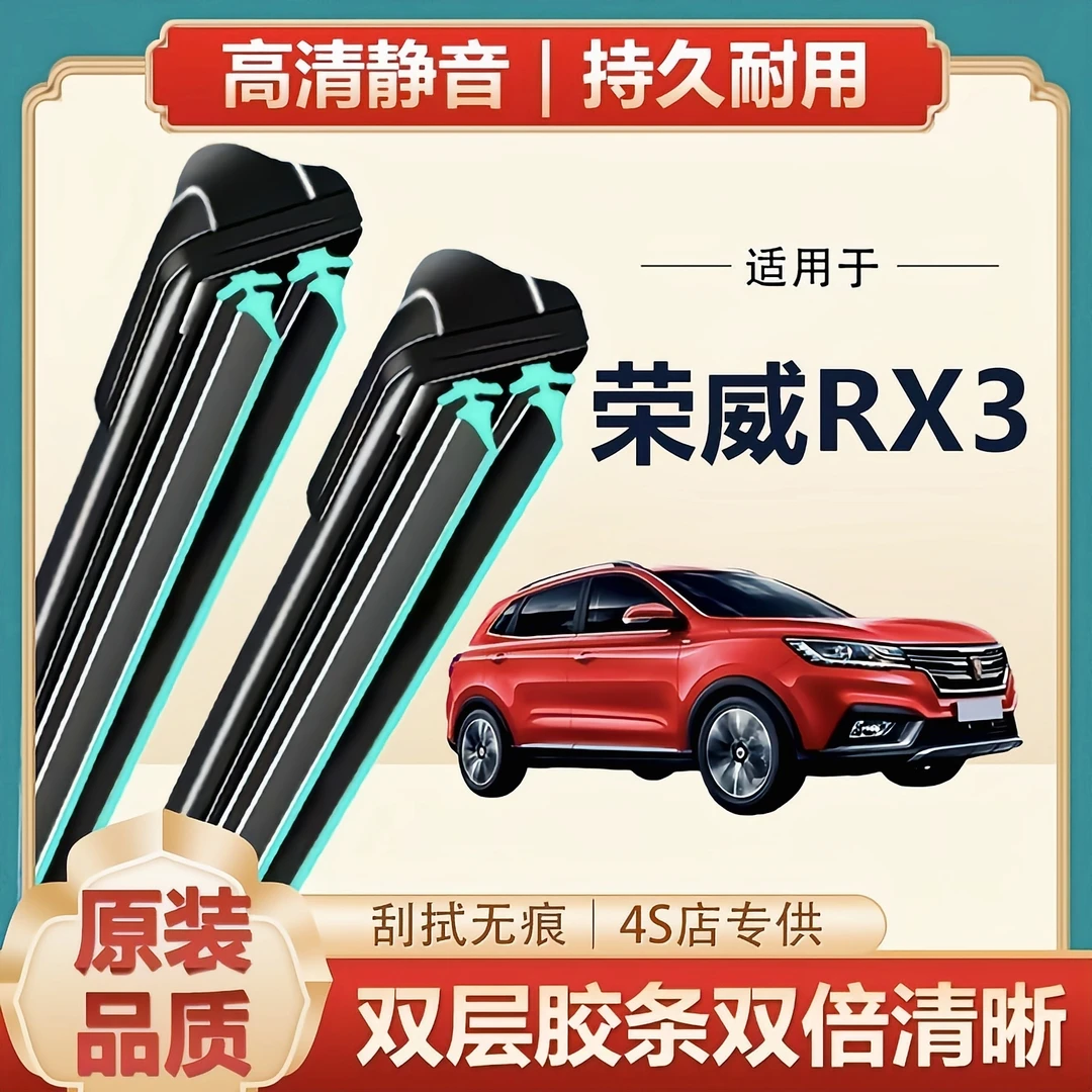 适用荣威rx3雨刮器原装原厂2018汽车20年19款无骨前后雨刷片胶条