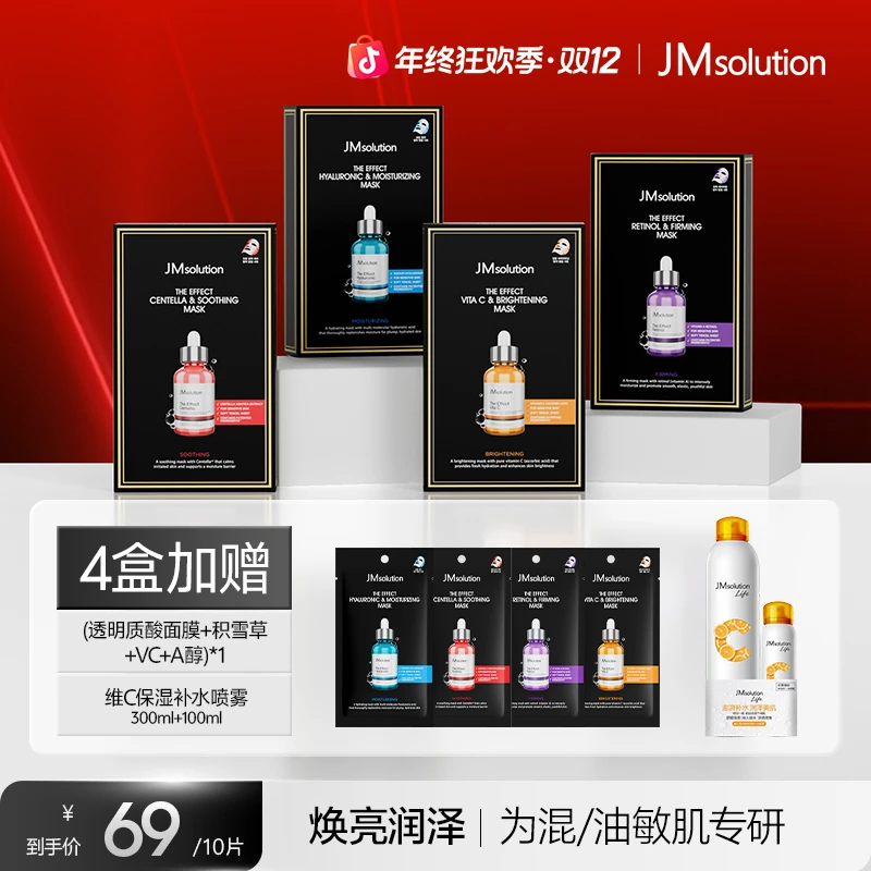 【油皮限定】JMSOLUTION韩国面膜熬夜换季补水保湿抗皱舒缓敏肌适用