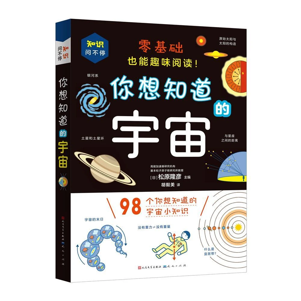 正版少儿科普读物你想知道的宇宙