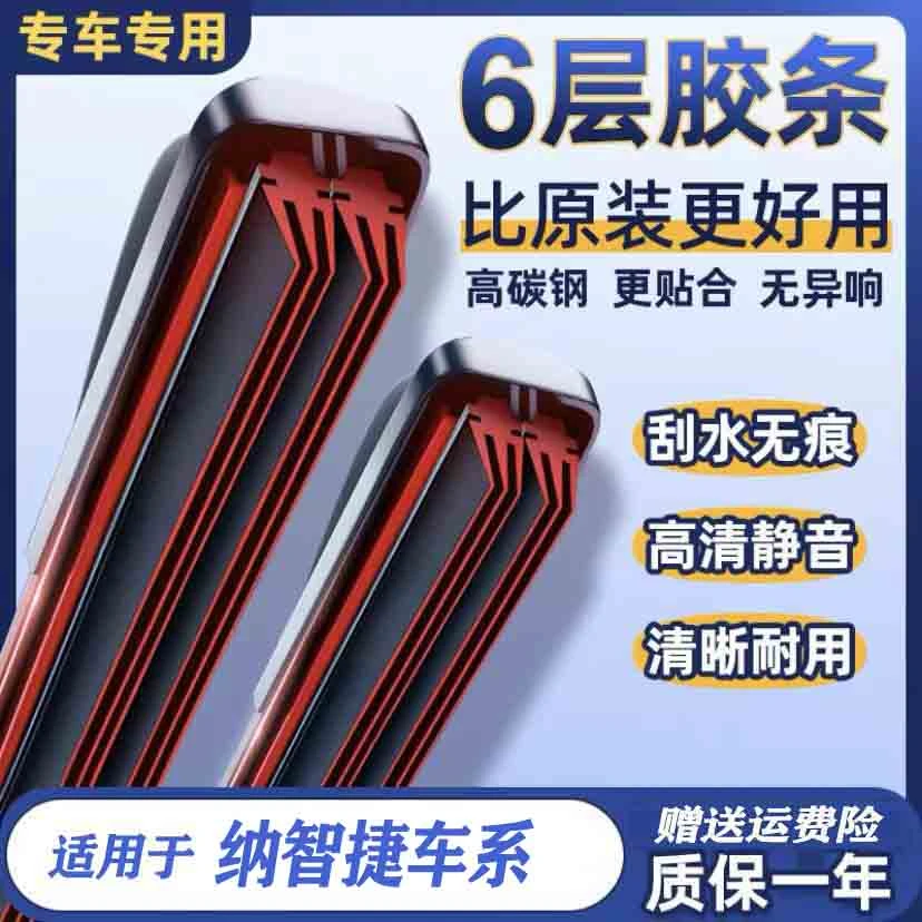 【21】适配纳智捷雨刷器U5 优6 大7 纳5 锐3有骨静音雨刷