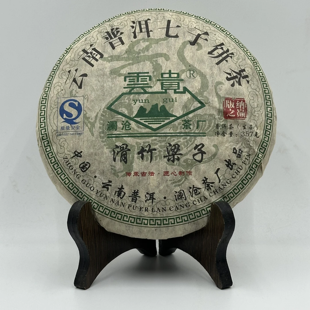 澜沧茶厂 2009年 滑竹梁子 普洱茶 生茶357克 /饼
