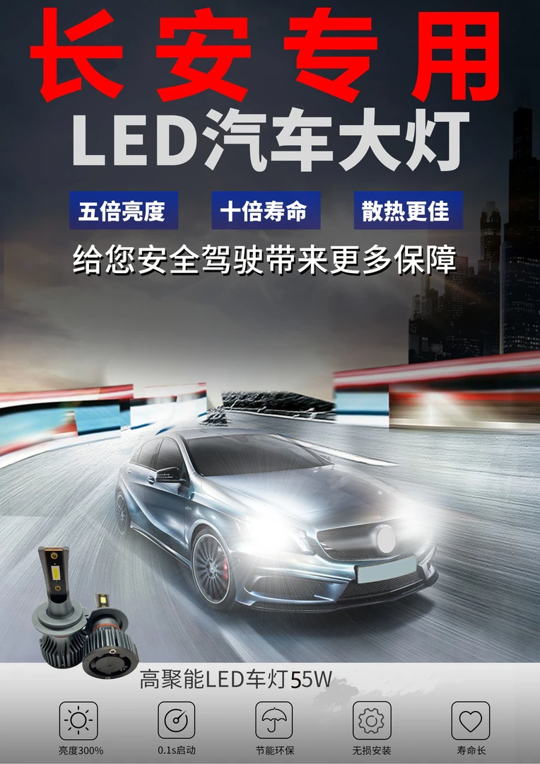 【长安】CS35 55 75欧尚逸动XT DT悦翔V3近远光升级LED大灯无损安装