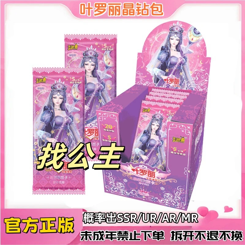 卡游【拆盒】【晶钻找公主】晶钻包13弹叶罗丽直播拆卡潮玩收藏