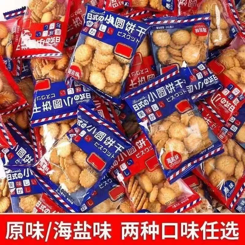 【40包整箱更划算】小圆饼网红日式小园饼干海盐奶香味原味代餐D