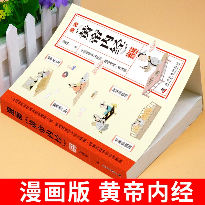 漫画版《黄帝内经》-魈北2