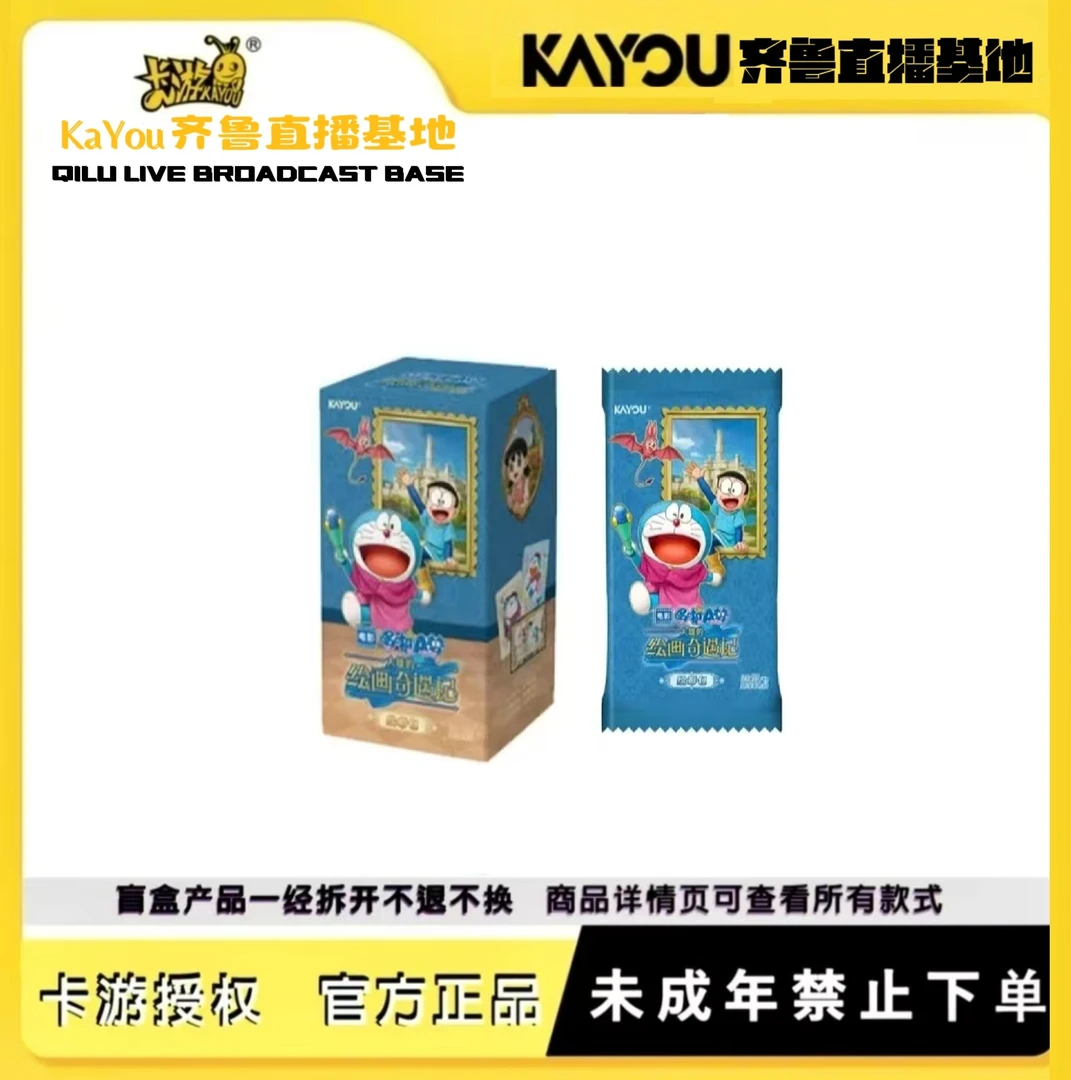 薯饼【时光机一手停】卡游哆啦A梦：大雄的绘画奇遇记-绘影包-第1弹