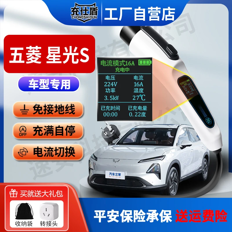 五菱-星光S专用3.5KW新能源充电枪220V便携家用随车充电车充充电