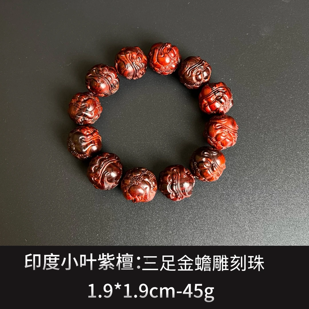 印度小叶紫檀    三足金蟾雕刻珠手串 --23492