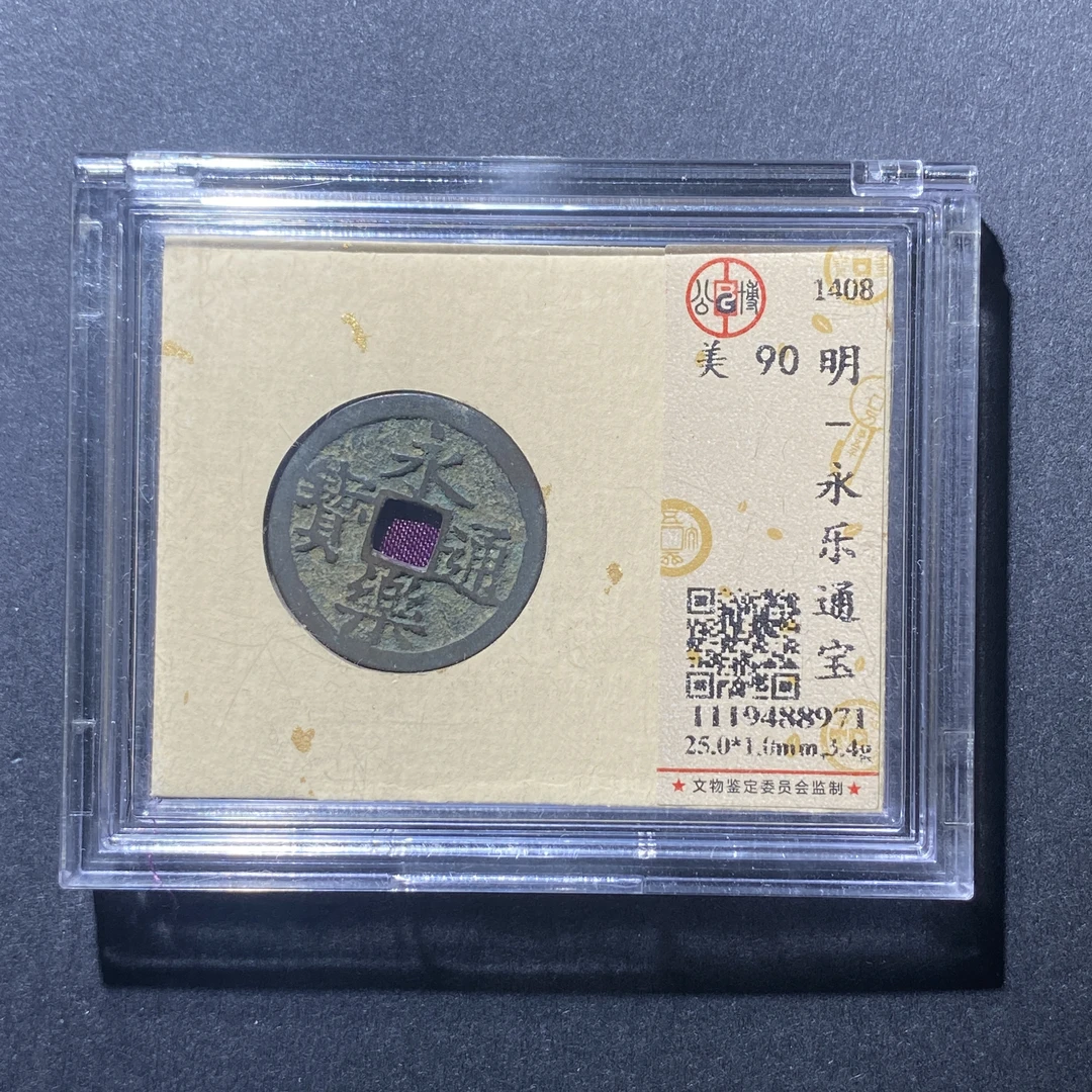 X915-44永乐通宝8971--